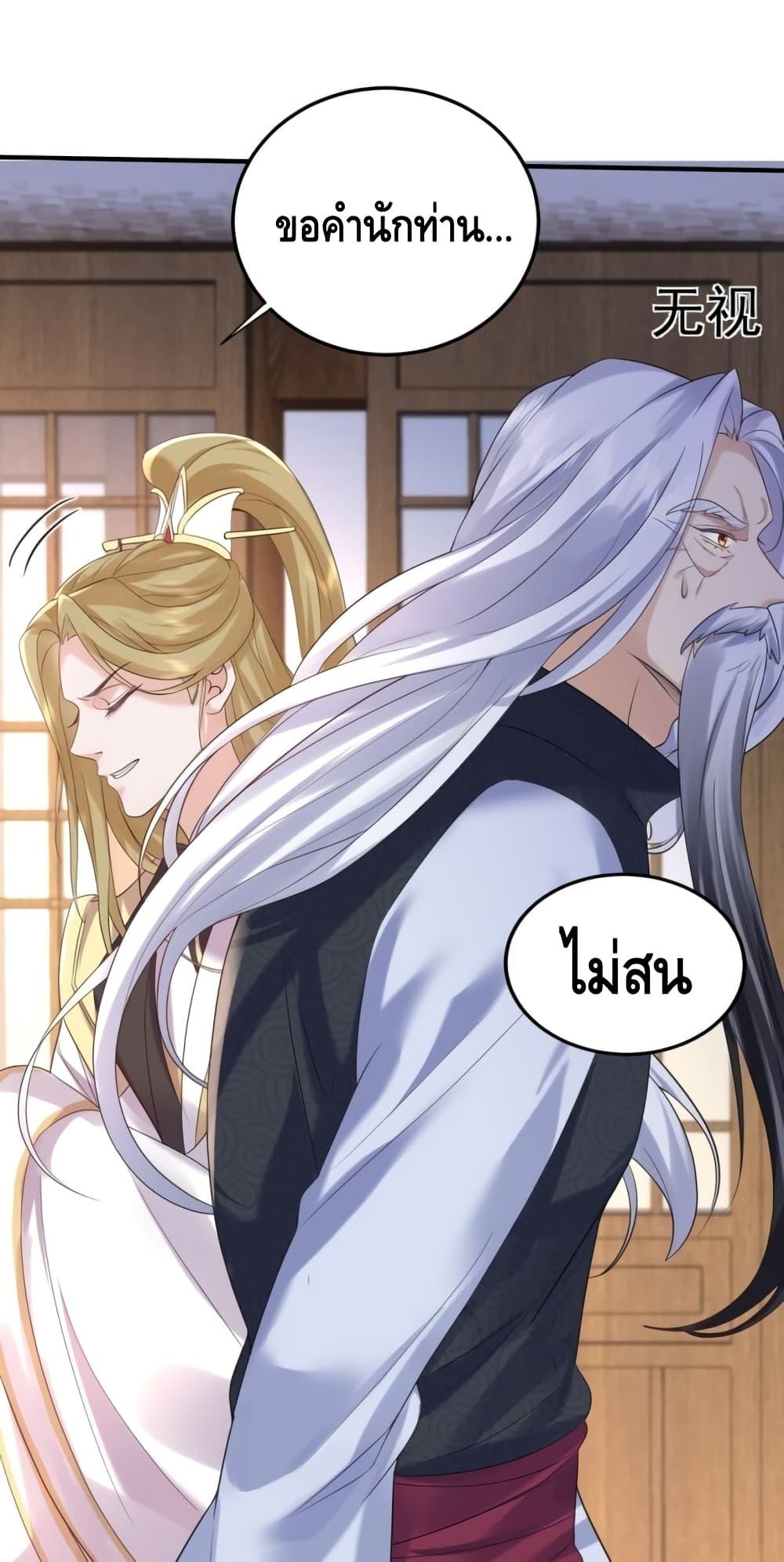 Am I Invincible ตอนที่ 86 (14)